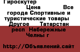 Гироскутер Smart Balance premium 10.5 › Цена ­ 5 200 - Все города Спортивные и туристические товары » Другое   . Татарстан респ.,Набережные Челны г.